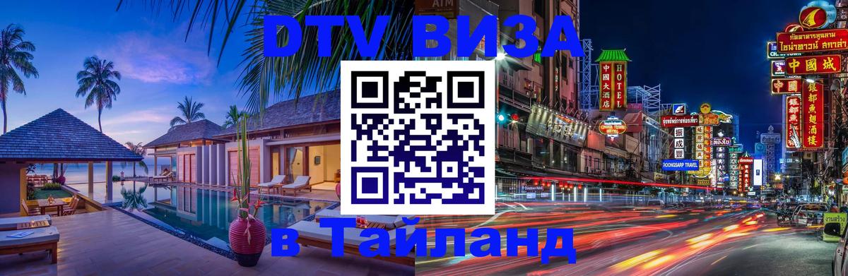 Цены на DTV визу в Таиланд — пакеты услуг, достаточно даже паспорта - Сураттхани  19.11.2025 